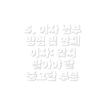 5. 이자 납부 방법 및 연체 이자: 잊지 말아야 할 중요한 부분