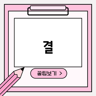 결