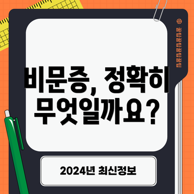 비문증, 정확히 무엇일까요?
