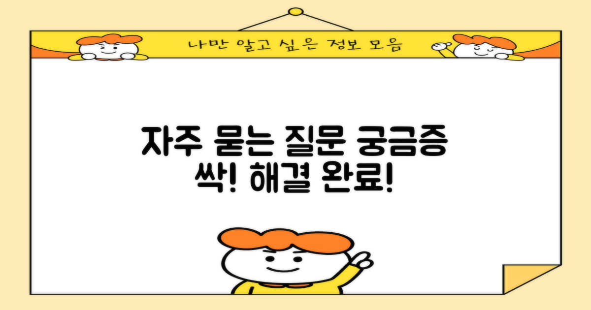 자주 묻는 질문