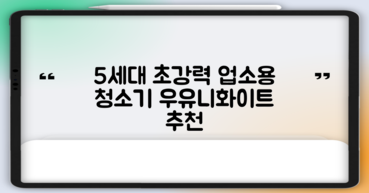 5세대 초강력 건습식 업소용 청소기, 우유니화이트 추천 리뷰