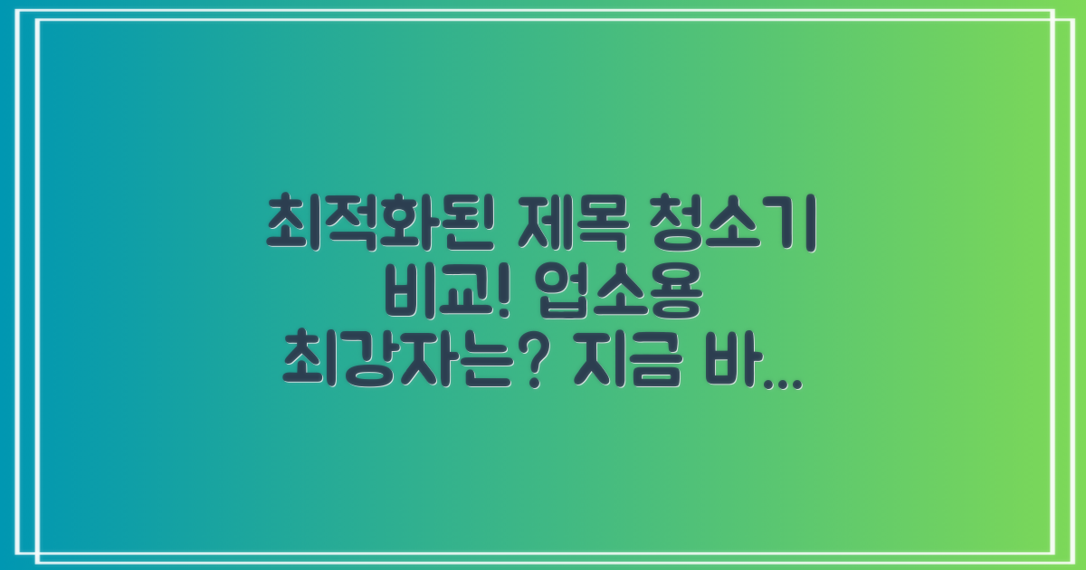타 업소용 청소기 비교