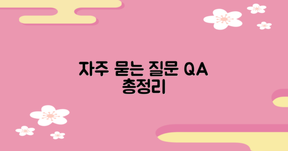 자주 묻는 질문