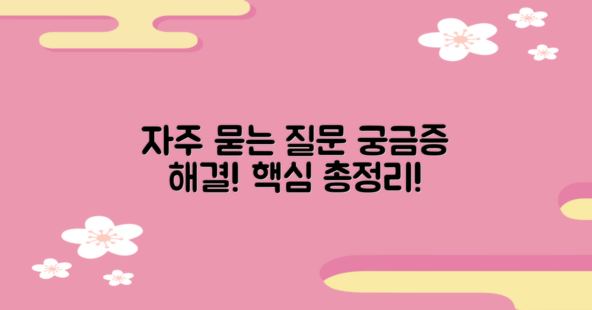 자주 묻는 질문