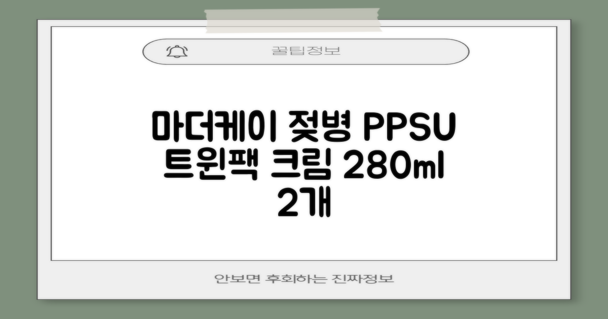 마더케이 베이직 PPSU 젖병 트윈팩, 크림, 280ml, 2개 추천 리뷰