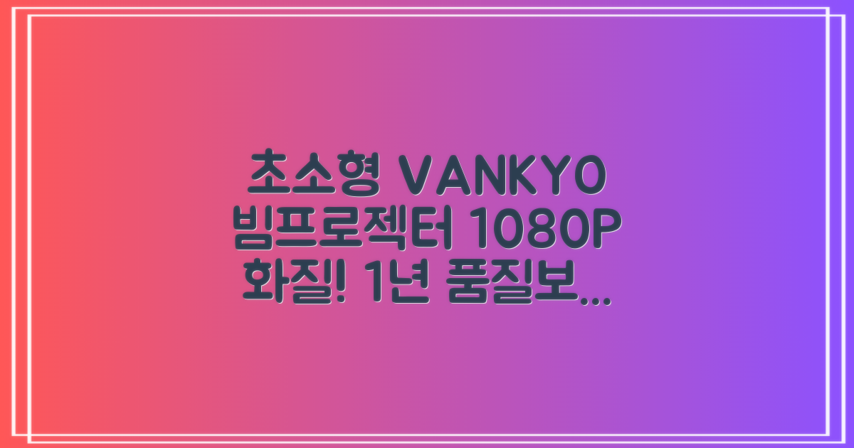 VANKYO Leisure 200 빔프로젝터 초소형 미니빔 1080P 지원 품질보증 1년 추천 리뷰