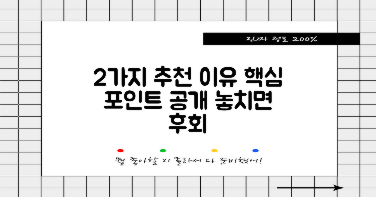 2가지 추천 이유