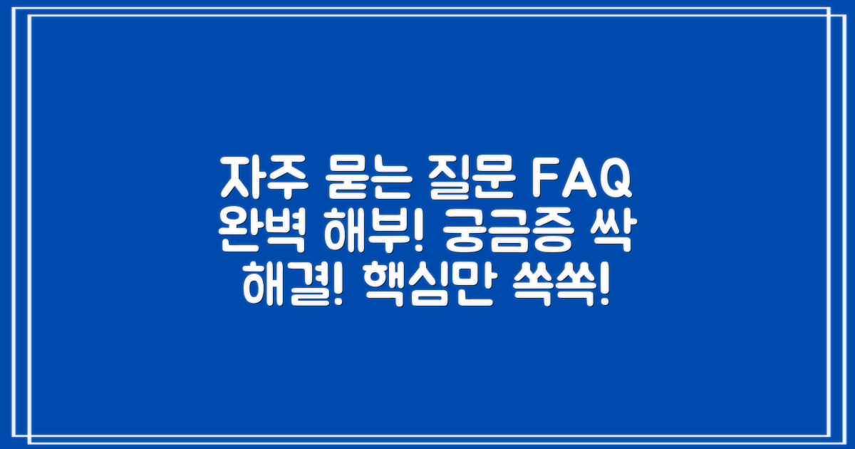 자주 묻는 질문