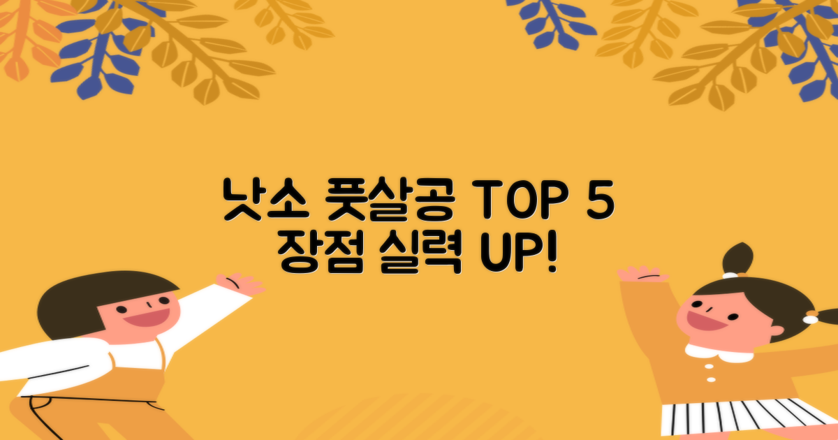 5가지 낫소 풋살공 장점