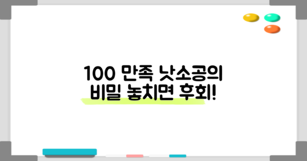 100% 만족도 낫소공