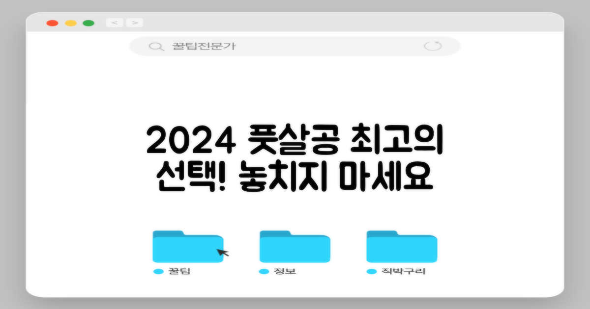 2024년 추천 풋살공