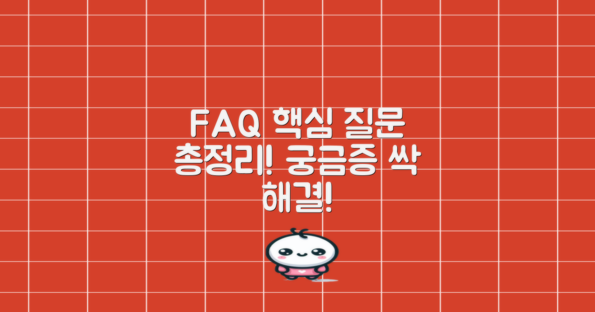 자주 묻는 질문