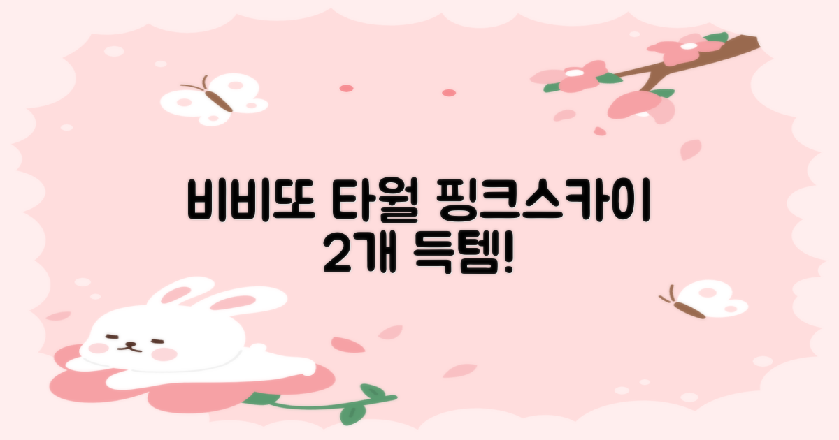 비비또 실리콘 베이비 타월, 핑크 + 스카이블루, 2개 추천 리뷰