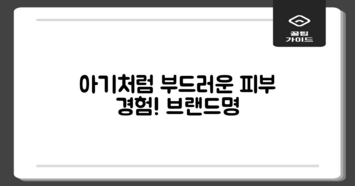 아기 피부에 부드러움 경험하세요