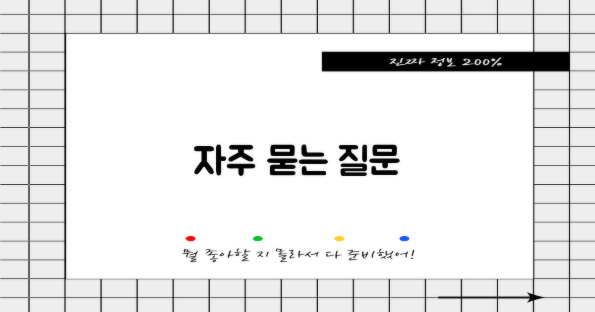 자주 묻는 질문