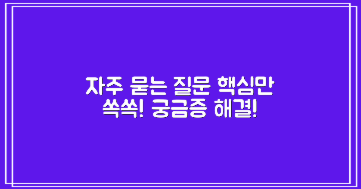 자주 묻는 질문