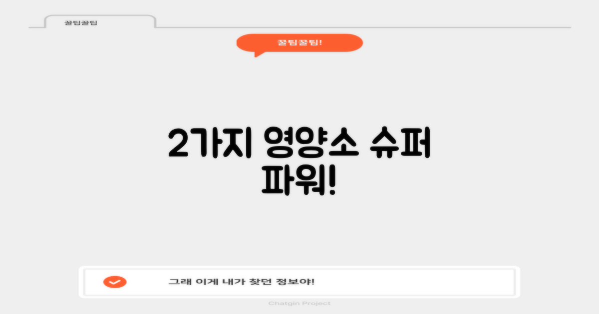 2가지 영양 성분