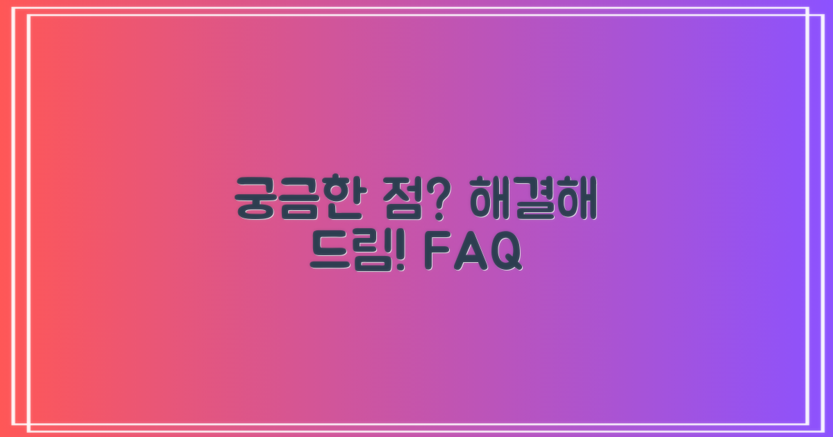자주 묻는 질문