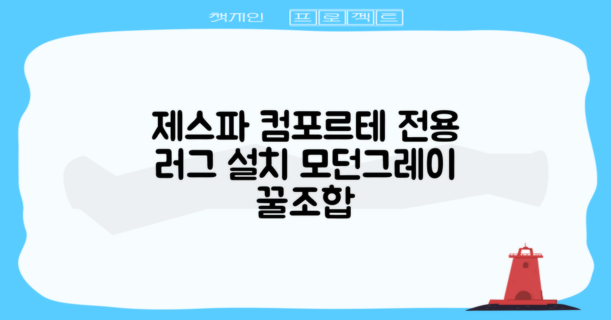 제스파 컴포르테 안마의자 + 전용 러그 방문설치, ZPC2033(안마의자), ZP540(러그), 모던그레이 + 랜덤발송(러그) 추천 리뷰