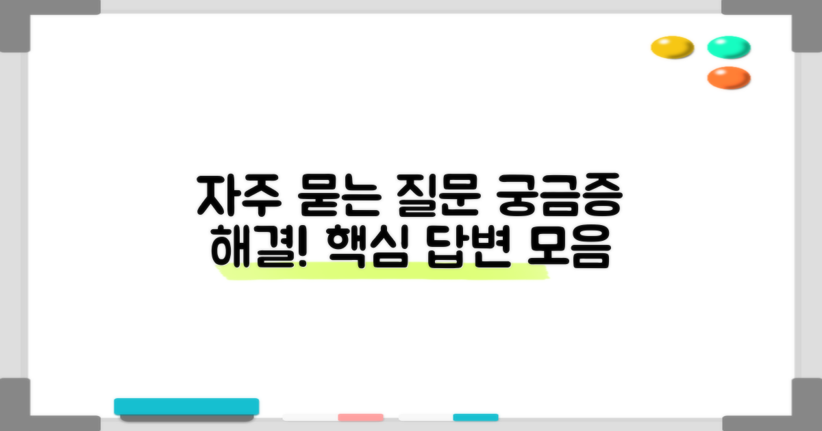 자주 묻는 질문