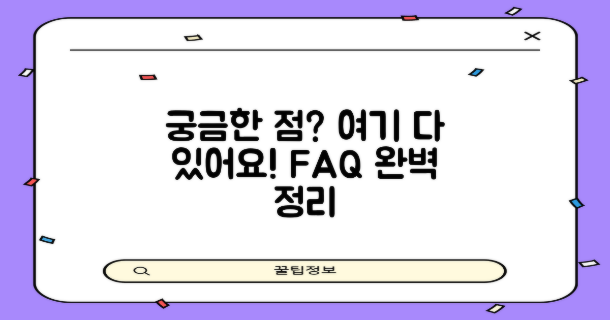 자주 묻는 질문