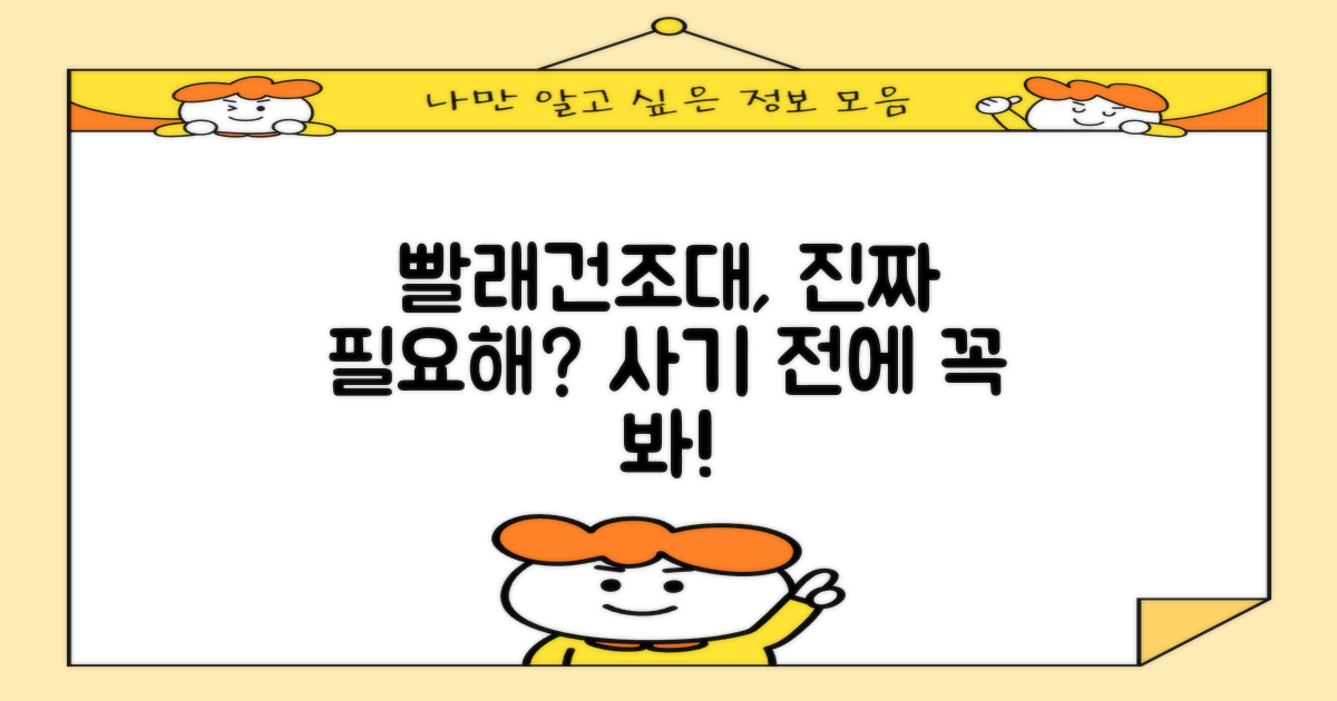 건조대, 정말 필요한 아이템일까?