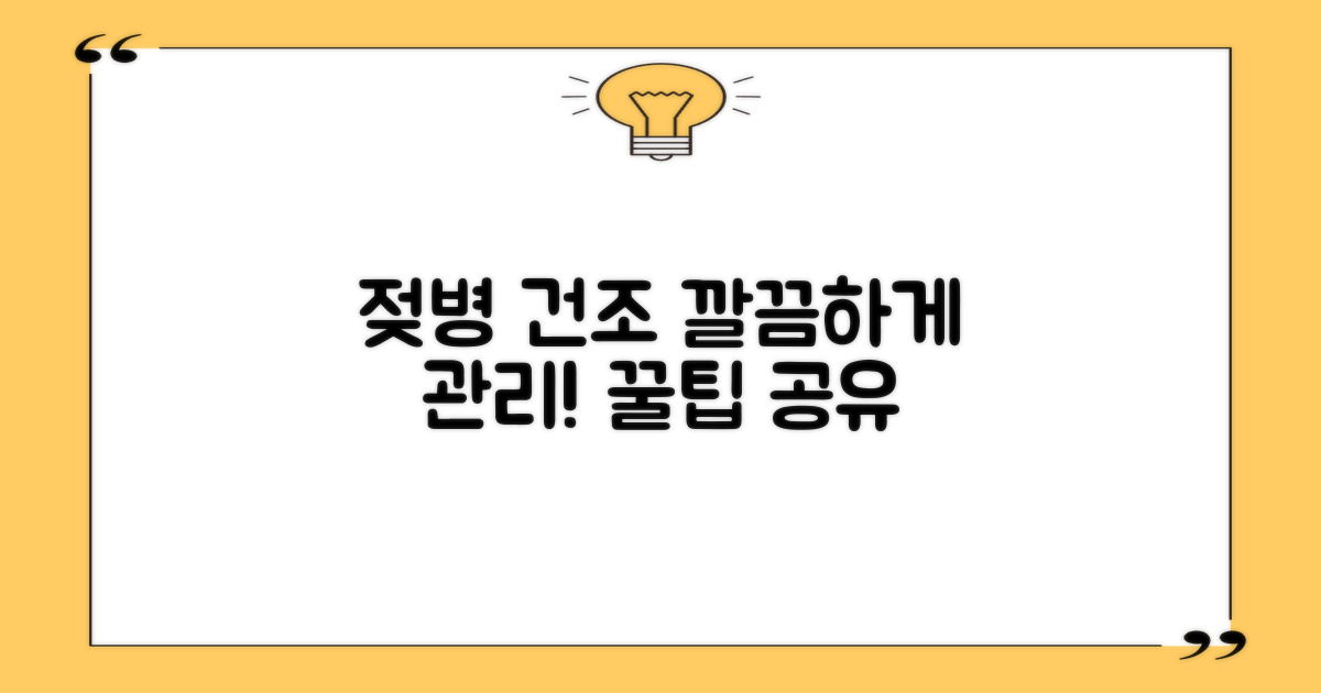 젖병 건조, 어떻게 관리해야 할까?