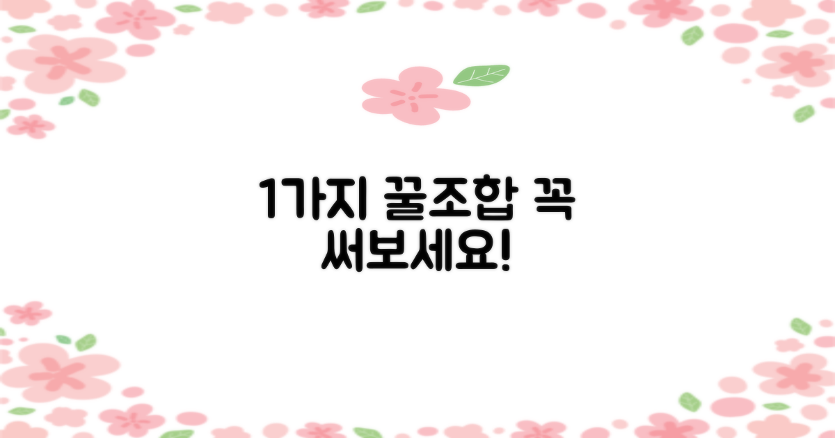 1가지 추천 조합