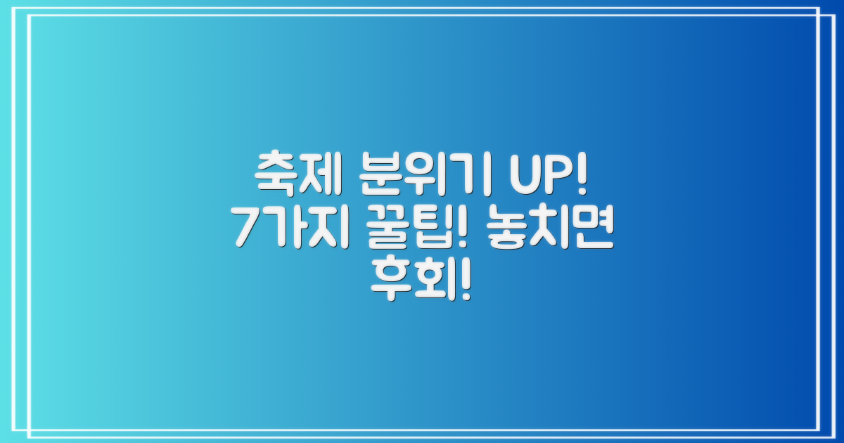 7가지 축제 분위기