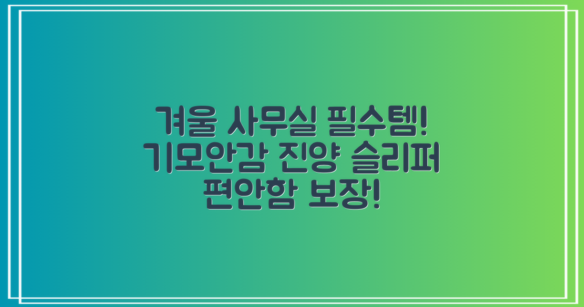 남성용 방한슬리퍼 겨울 사무실 슬리퍼 기모안감 편한신발 진양 추천 리뷰