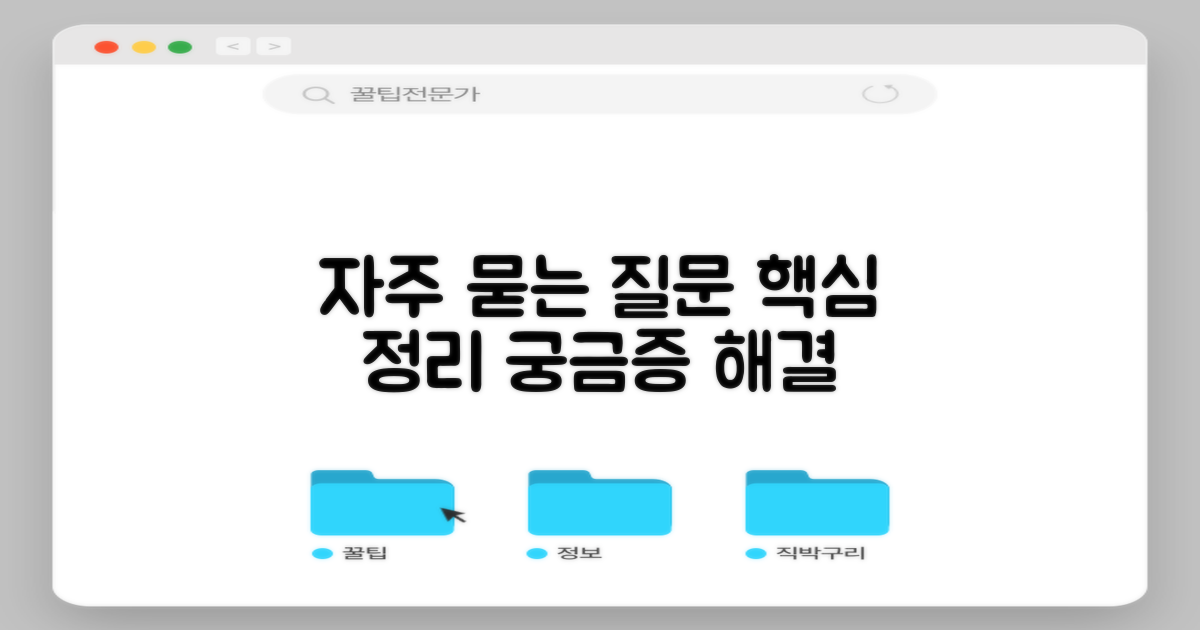 자주 묻는 질문