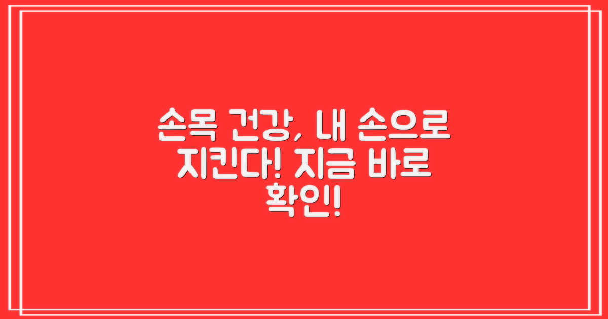 당신의 손목은 안전한가요?