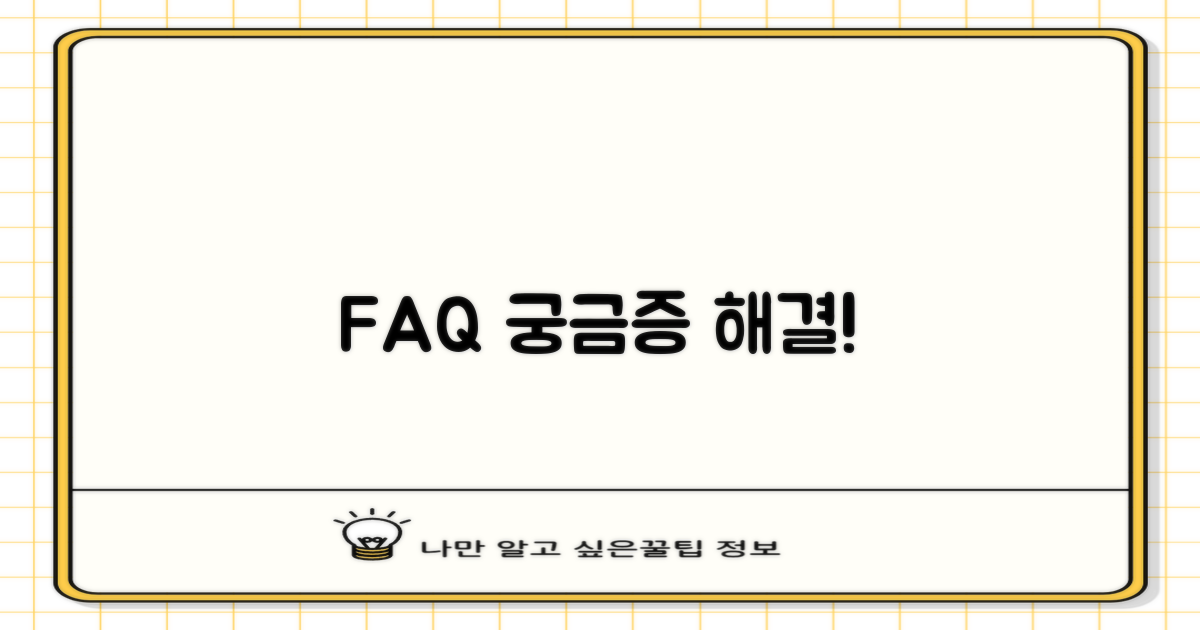 자주 묻는 질문