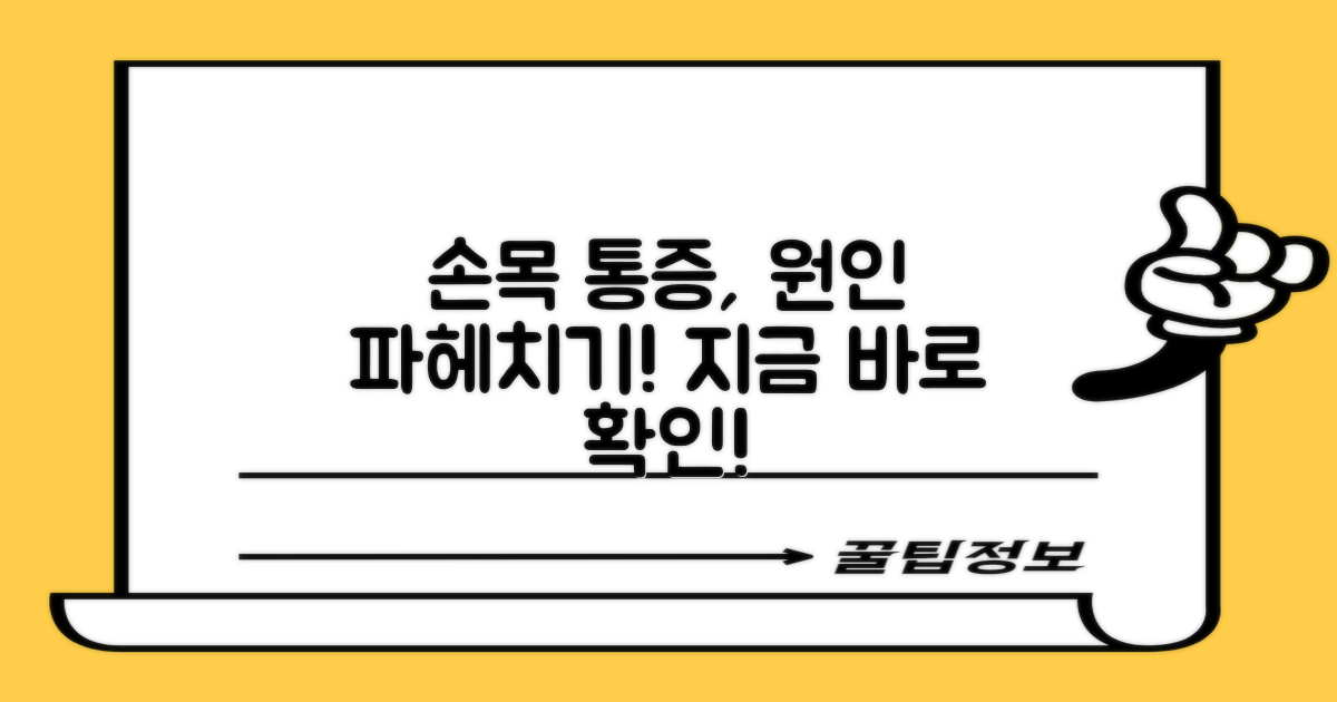 손목 통증, 왜 생길까요?