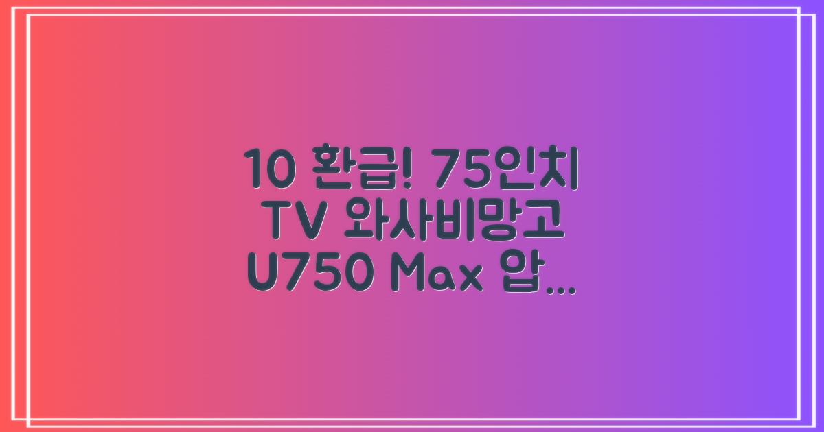 [10% 환급가전] 와사비망고 4K UHD ZEN U750 Max HDR TV, 189cm(75인치), 스탠드형, 방문설치 추천 리뷰