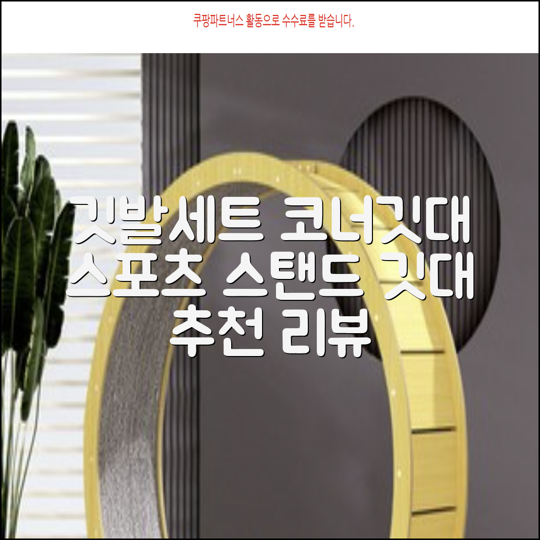 (4P) 스탠드 코너깃발세트 라인표시 코너깃대 스포츠 스탠드깃대 코너킥, 상품선택 추천 리뷰