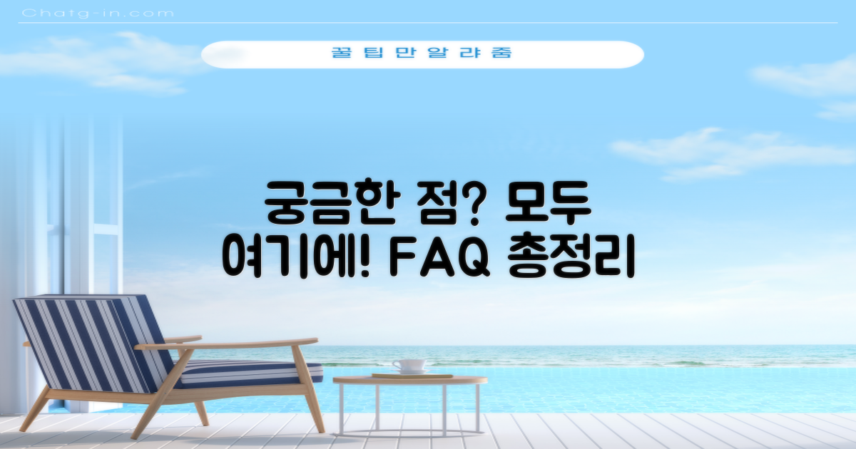 자주 묻는 질문