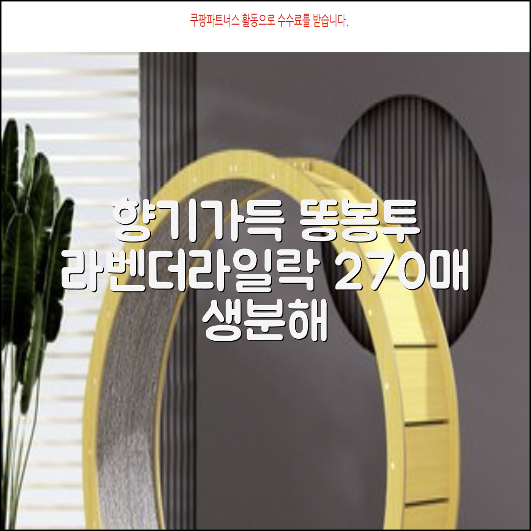 댕냥사 강아지 향기가득 배변봉투 270매 라벤더향 생분해 산택 똥봉투, 1세트, 270개입, 라일락 추천 리뷰