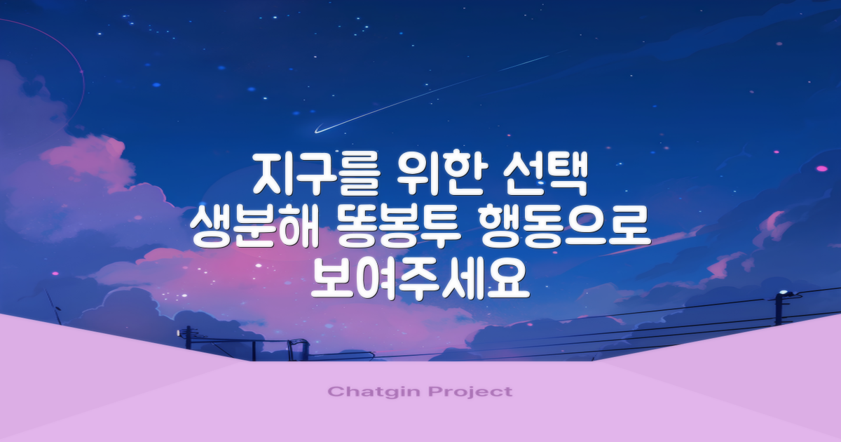 생분해 똥봉투, 지구를 생각해요