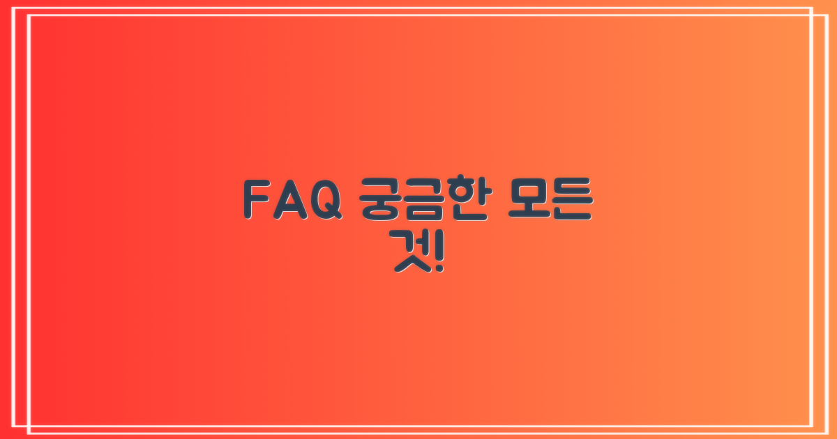 자주 묻는 질문