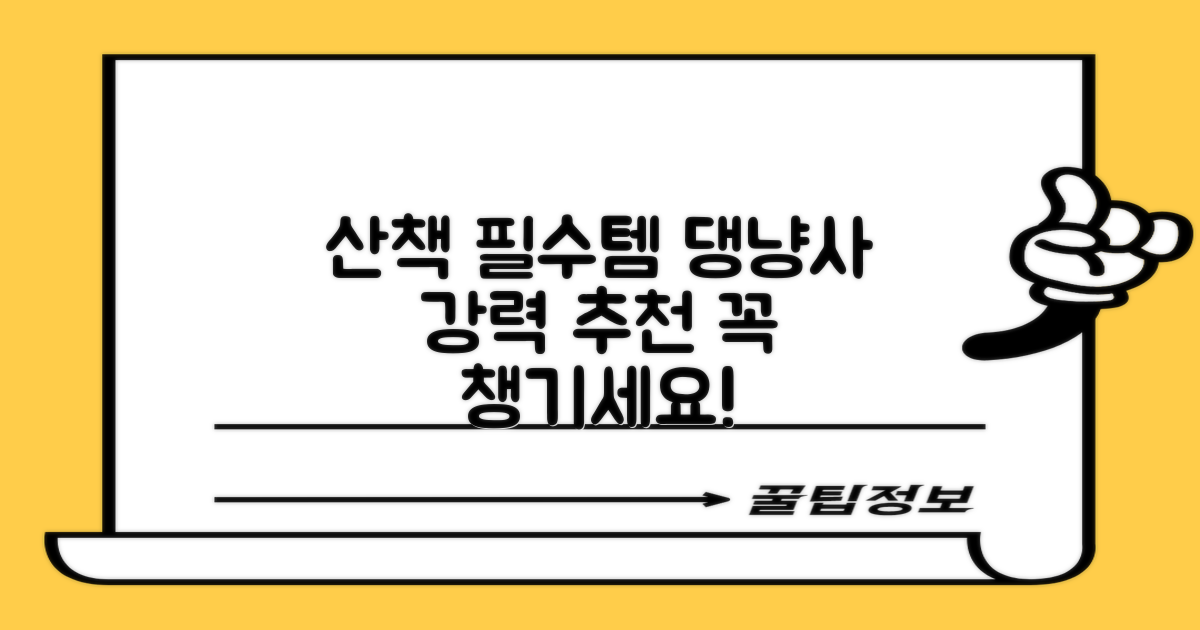 반려견 산책 필수템, 댕냥사 추천