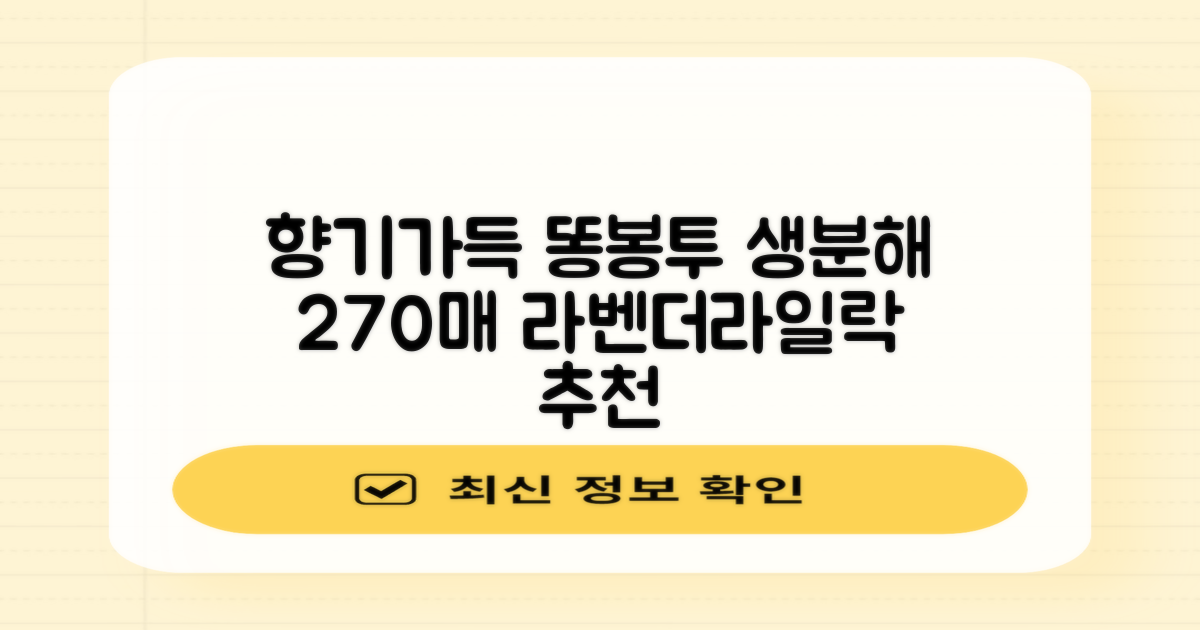 댕냥사 강아지 향기가득 배변봉투 270매 라벤더향 생분해 산택 똥봉투, 1세트, 270개입, 라일락 추천 리뷰