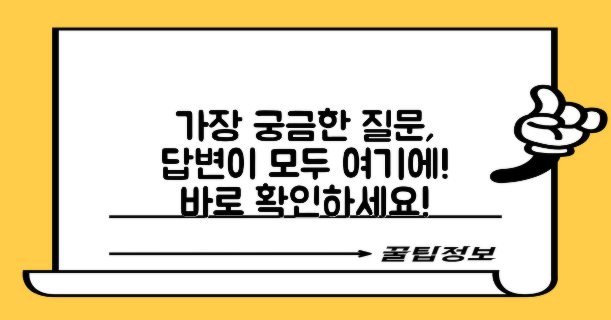 자주 묻는 질문