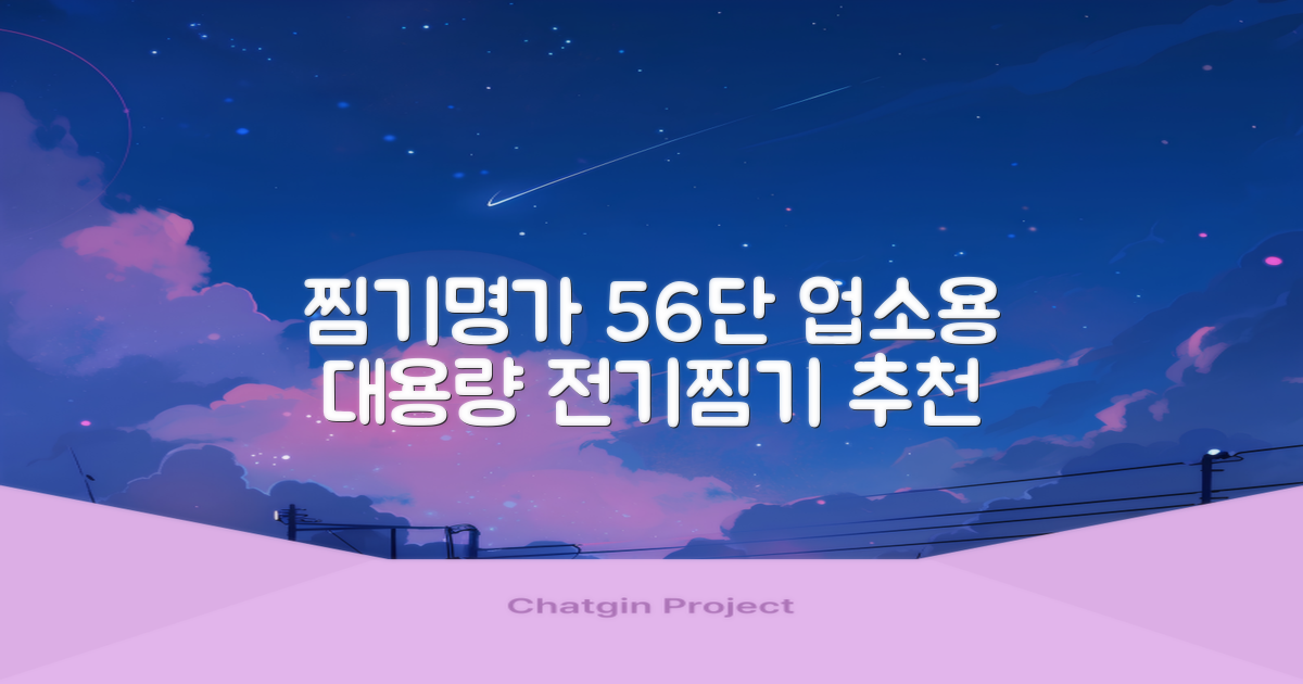 찜기명가 5단 6단 대용량 호빵찐빵 업소용 멀티찜기 전기찜기 추천 리뷰