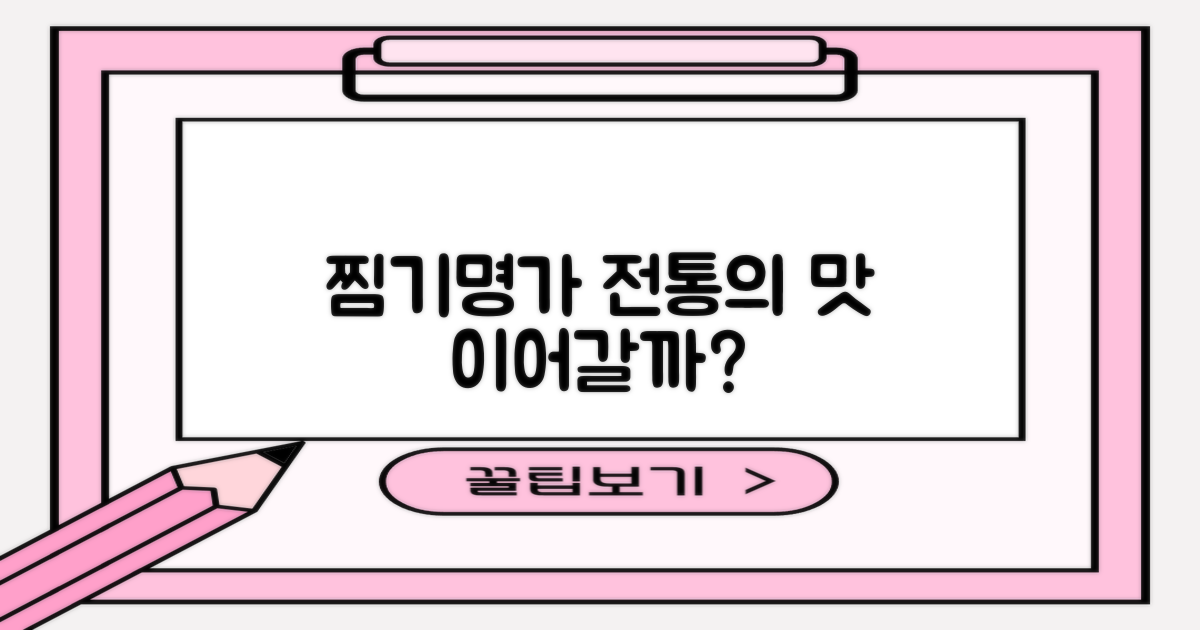 찜기명가, 전통의 맛을 이어갈까?