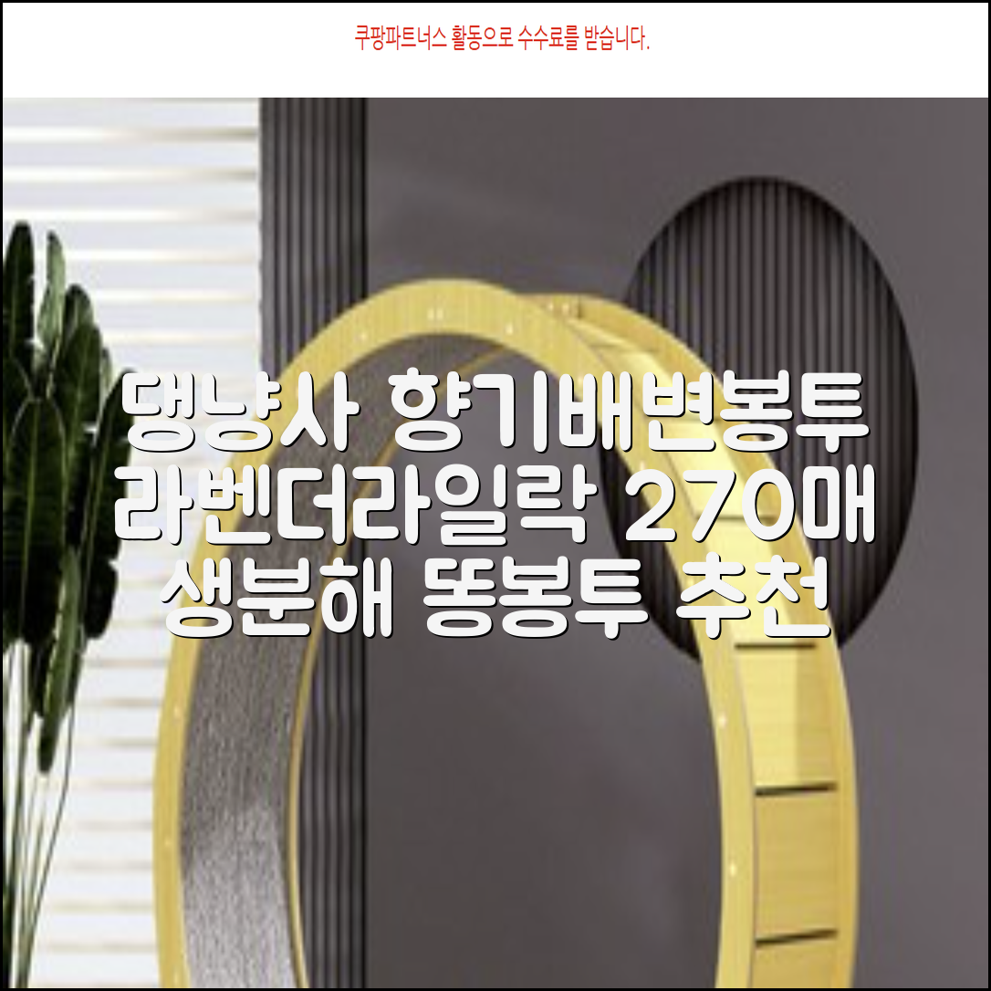 댕냥사 강아지 향기가득 배변봉투 270매 라벤더향 생분해 산택 똥봉투, 1세트, 270개입, 라일락 추천 리뷰