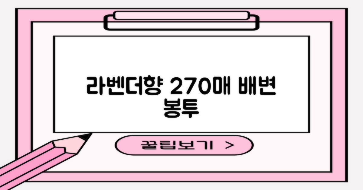 270매 라벤더향 배변 봉투