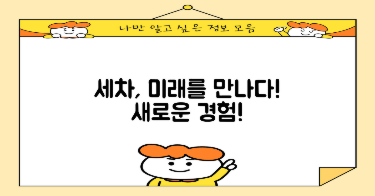 당신의 세차 경험, 어떻게 바뀔까?