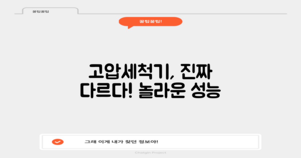 왜 이 고압세척기가 특별할까?