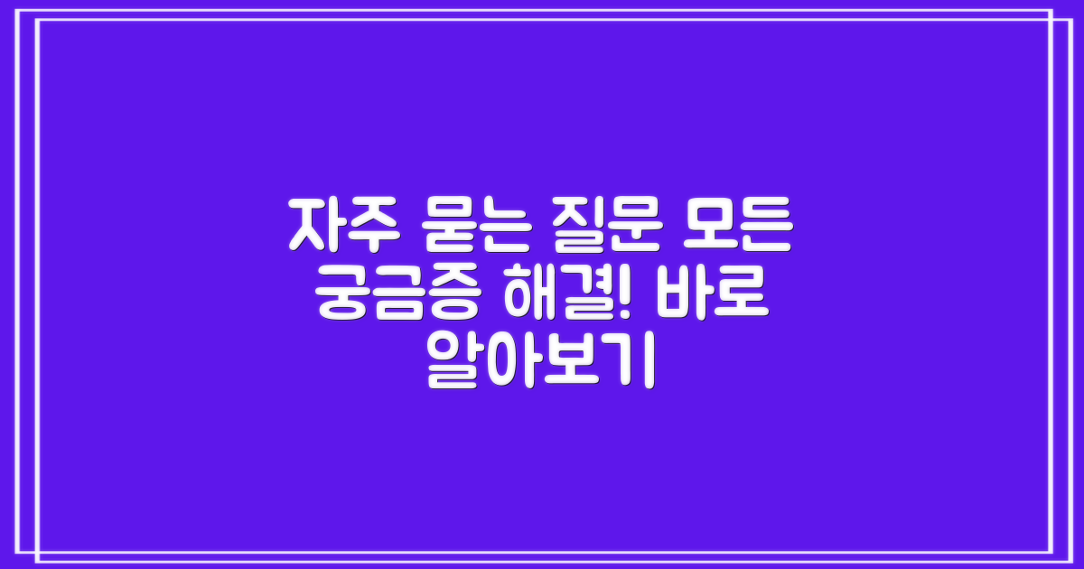 자주 묻는 질문